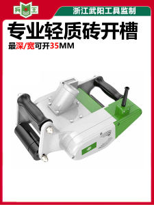 King of Soldiers Light-Weight Brick Foam Brick Slotting Machine Water and Electricity Installation Filling Block Wall Molding No Dusty Slotted Handy Gadget