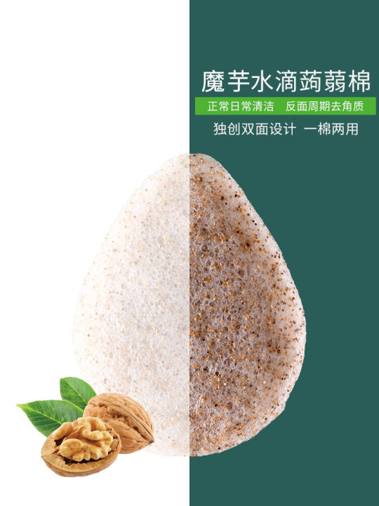 Natural Konjac Face Wash Sponge Algae Sponge Cleansing Pad Walnut Seed Deep Cleaning Face Towel Special Use Beauty Tool