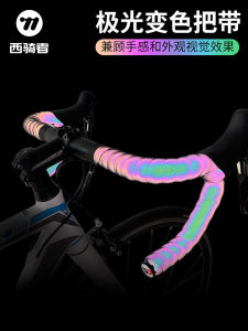 West Rider Bicycle Handlebar Ribbon Road Bike Night Reflective Color Changing Handle Handbag Handle Wrap Ribbon Dead Flying Gradient Colorful Bicycle Strap