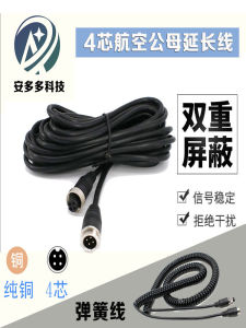 Interconnect Cable Video Line Male And Female Head 4P Aircraft Cable Anti Interference Extended Signal Shielding Camera Data Line