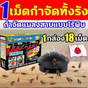 ฆ่าแมลงสาบต่อเนื่อง ไร้กังวล ตลอดทั้งปี นำเข้าจากญี่ปุ่นJSบ้านแมลงสาบ ปริมาณใหญ่ 1กล่อง18เม็ด กำจัดแมลงสาบ ซื้อ1ครั้งใช้1ปี ดักแมลงสาบ การออกแบบป้องกันไม่ให้ทารกและสัตว์เลี้ยงสัมผัส เครื่องจับแมลงสาบ กำจัดแมลงสาบแบบไร้พิษ ยากำจัดแมลงสาบ ติดเชื้อตาย