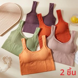 เสื้อชั้นในกีฬาแบบระบายอากาศ 2 ชิ้น ชุดออกกำลังกายกันเหงื่อ เสื้อโยคะไร้ตะเข็บสำหรับผู้หญิง เสื้อชั้นในกีฬาแบบดันทรง ซับแรงกระแทก เสื้อครอปท็อปสำหรับออกกำลังกายในยิม