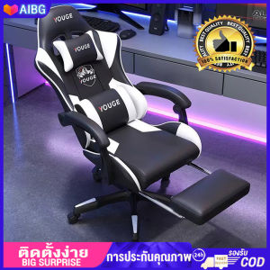 AIBG เก้าอี้เกมมิ่ง เก้าอี้คอม GamingChair เก้าอี้สำนักงานปรับระดับความสูงได้ พนักพิงตามหลักสรีรศาสตร์
