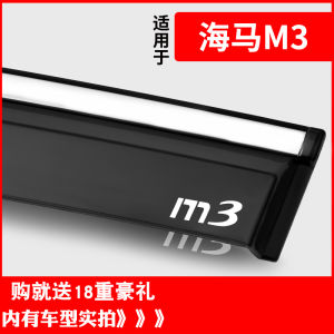 Specialized Rain Guard Sunshade Window for Haima M3 Modification Anti-Rain Strip Car Window Protection Accessories Rain Curtain