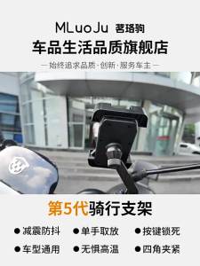 MINGLUOGOU | Shockproof & Anti-shake Phone Holder for Electric Bicycles Motorcycles Bicycles