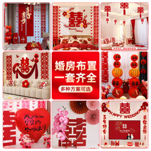 Wedding Decoration Complete Set Groomsmen And Bridesmaids Bedroom Living Room Wedding Supplies All Inclusive Festive Decor