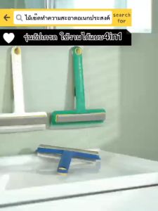 แปรงขัดพร้อมที่รีดน้ำ ทำความสะอาดกระจก ที่รีดน้ำแบบยางเทอร์โมพลาสติก4in1
