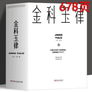 The Golden Rule 10 categories more than 500 law effects Master the Golden Rule light up the wisdom of life inspirational book