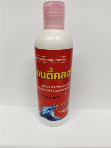 น้ำยากำจัดคลอรีน เอนตี้คลอรีน 240 cc ช่วยช่วยปรับสภาพน้ำให้เป็นกลางเหมาะสำหรับสัตว์น้ำ