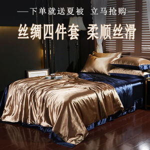Luxurious Summer Silk Bedding Set Ice Silk Coverlet Pillowcases Duvet Cover Smooth Soft Four-Piece Bedding Collection