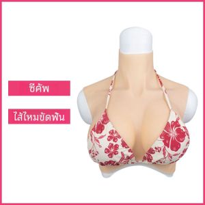 LanXuanNi 2024 อัพเกรดซิลิโคนเทียมเต้านมชายใช้คอสเพลย์เครื่องแต่งกายประดิษฐ์ขนาดใหญ่ธรรมชาติเกย์นมปลอม