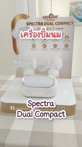 Spectra เครื่องปั๊มนมระบบ 2 มอเตอร์ น้ำหนักเบา รุ่น Dual Compact