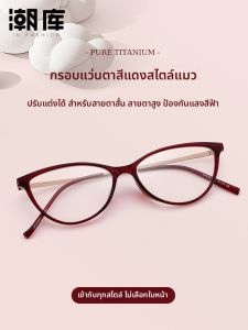 Chaoku | Elegant Lightweight Cat-Eye Red Glasses Frame