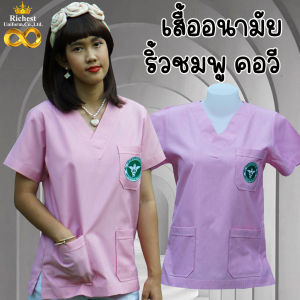 เสื้อสาธารณสุข เสื้อริ้วชมพูขาว เสื้ออนามัยริ้วสีชมพู คอวี