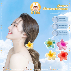 กิ๊บติดผม กิ๊บหนีบผม เครื่องประดับผม ลายดอกไม้ สไตล์ฮาวาย สีสันสดใส คว้าคลิปอุปกรณ์ผมผู้หญิง ขนาดใหญ่