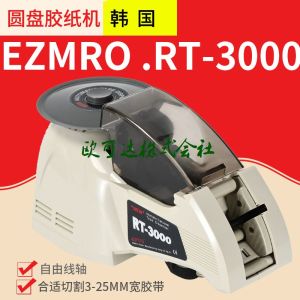 Original RT-3000 Disk-2 Adhesive Tape Machine ZCUT-8 Adhesive Tape Cutter HJ-3 Fully Automatic RT3700 ABS Material for Packaging