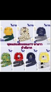 พร้อมส่งในไทย ชุดนอนเด็ก แขนยาวขายาว ผ้าดีมาก