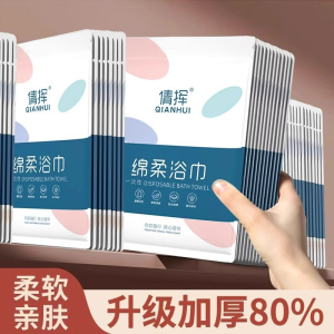 WE 3476 = 一次性绵柔浴巾 Disposable Soft Bath Towel ☞ 70*140cm