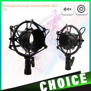 โช้คกันสั่นสะเทือนสำหรับไมโครโฟนแบบคอนเดนเซอร์ขนาด 46 มม. 50 มม. จำนวน 2 ชิ้น ทำจากโลหะ ทนทาน เหมาะสำหรับใช้ในสตูดิโอ