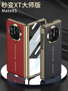 Huawei MateX5 Phone Case New Edition MateX3 Foldable Screen Conservation Version X5 Protective Cover Full Wrap Anti-Fall Ultra-Thin Luxury Feel