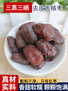 Three Steamed Three Dried Red Dates without Skin Small Packaging Snacks Xinjiang Grey Date Clean Ingredients Only Red Dates