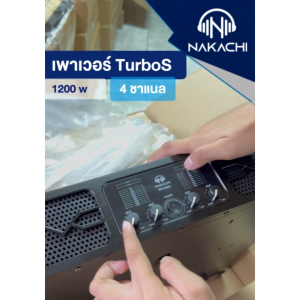 เพาเวอร์เเอมป์ 4 ชาแนล เครื่องขยายเสียง แอมป์ขยายเสียง NAKACHI Turbo S รับประกัน1ปี 1200 วัตต์ สำหรับกลางแจ้ง