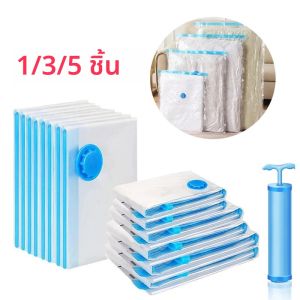 ถุงสูญญากาศ 1/3/5/10 ชิ้น พร้อมวาล์ว ถุงบีบอัดผ้านวม ประหยัดพื้นที่ จัดระเบียบเสื้อผ้า ถุงสูญญากาศ ถุงซีลสูญญากาศ