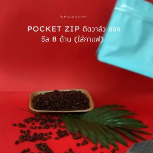 M24 ซองซีล 8 ด้าน ติดวาล์ว (ใส่กาแฟ) 100 - 500 กรัม จำนวน 10 ใบ