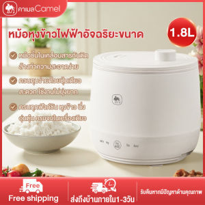 CAMEL มินิหม้อหุงข้าว 1.8 ลิตร หม้อหุงข้าวอัจฉริยะ 1-2 คน กระทะไม่ติด มาพร้อมฟังก์ชันควบคุมอุณหภูมิ 300W Electric Rice Cookers