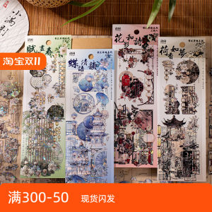 National Style Bronzing Landscape Pet Stickers & Chinese Ancient Style Florals