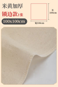 Vải Cotton Nguyên Chất Làm Vải Lọc Đậu Phụ Vải Bọc Gói Đậu Vải Ủ Đậu Phụ Kiện Nhà Bếp Thủ Công DIY Trung Quốc Phong Cách