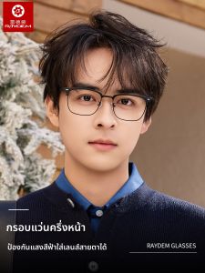 Raydem | Gọng Kính Mát Chống Ánh Sáng Xanh Có Thể Điều Chỉnh Thời Trang Nửa Vòng