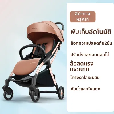 YunBaby | รถเข็นเด็กพับอัตโนมัติปรับได้ภายในวินาที
