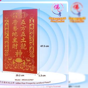 聚宝梨旺地主牌 地主公牌 风水地主牌 住家地主牌 生意地主牌 聚宝堂地主牌 Grade A 天然实木 精雕烫金尊贵款 MDF + PU 防水耐用款 孝濟神料 God Tablet Wooden Landlord Tablet JuBao Pear Prosperity Landlord Plaque Grade A Solid Wood Exquisite Craftsmanship Waterproof Edition