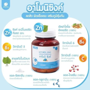 ( ของแท้ ) Shining อาโมนิซิงค์ Armoni Zinc วิตามินซิงค์ ชายนิ่ง วิตามินสำหรับคนเป็นสิว ผมร่วง