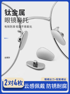 Phụ Kiện Kính Shery Bằng Kim Loại Titan Nguyên Chất Nhẹ Siêu Bền Chống Trượt Đệm Mũi Chống Rơi Cho Khung Kính Mắt