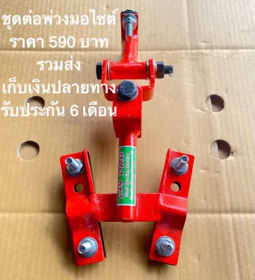 ชุดต่อพ่วงท้ายมอเตอร์ไซค์