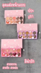 C.335.LAMEILA 5204 พาเลทอายแชโดว์ หัวใจ เนื้อแมตต์ กลิตเตอร์ ชิมเมอร์ กันน้ำ 10 สี