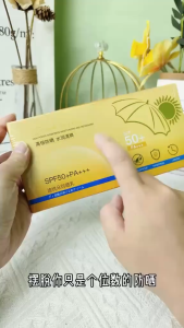 K7059 迪悦朵防晒乳 Diyueduo sunscreen lotion (50 strips in 1 box)