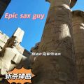 Epic Sax Guy Saxophone Sheet Music Trumpet Flute Piccolo Music Composition Service for Instruments Guitar Piano Accessories. 