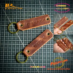 พวงกุญเเจหนังเเท้เกรดพลีเมียม K04 ปั๊มสลักชื่อฟรี ทักเเชทสั่งปั๊มชื่อ