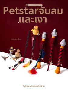 petstar | Bite-Resistant Self-Entertaining Cat Teaser Wand