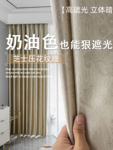 Electric Carving Embossed Thickened Curtain Shading New Arrival Living Room Bedroom Thermal Insulation and Sun Protection Shade Cloth 2023 Finished Product Punch-Free