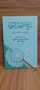 Kitab syarah sarah arbaiin arbain nawawi nawawi
