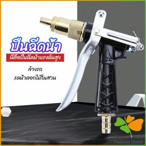 FASHION หัวฉีดน้ำแรงดันสูง ปืนฉีดน้ำล้างรถ  ฉีดรดน้ำต้นไม้  water gun FASHION