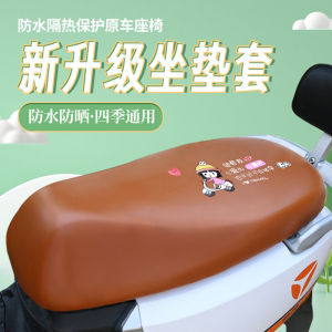 เบาะรถจักรยานยนต์แบบครอบคลุมเต็มรูปแบบที่ทำจากหนัง PU สำหรับฤดูร้อน ป้องกันแสงแดด ป้องกันน้ำ สำหรับรถจักรยานยนต์ไฟฟ้า