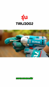 Total สว่านไขควงกระแทก ไร้สาย 20 โวลท์ (แบต 2 ก้อน + แท่นชาร์จ) รุ่น TIRLI2002 (Lithium-Ion Impact Drill)
