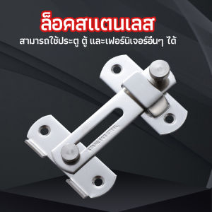 Veevio สลักประตู ตัวล็อคประตูบานเลื่อน ตัวล็อคตู้ ตัวล็อคห้องน้ำ door lock