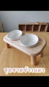 Dotsheep โต๊ะวางชามอาหารแมว น้องหมาเล็ก ชามข้าวแมว 1-4 หลุม เซรามิก ชามแมวยกสูง ถ้วยอาหารแมว โต๊ะวางชามอาหารสัตว์เลี้ยง จัดชุดพร้อมถ้วย * โค้ง
