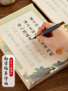 Calligraphy Practice Set for Beginners Soft Pen Brush Script Learning Kit Tang Poems Song Lyrics Luo Shen Fu Feng Quest on Paper